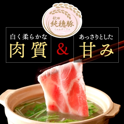 「秋田純穂豚」バラエティセット合計約2kg バラ・モモ・ロース・肩ロース|strz-010101