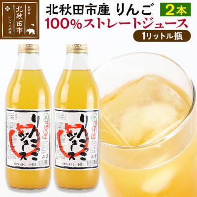 マタギの里 りんごっこジュース【瓶】1L×2本|ymsk-010201