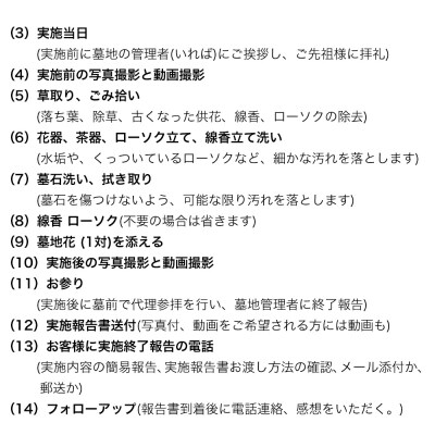 お墓参り代行、お墓掃除代行サービス(墓地花付)年3回|ejms-00004