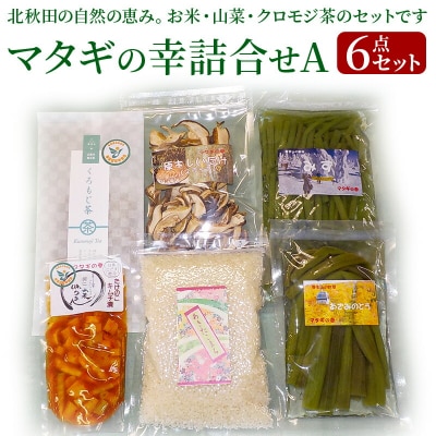 マタギの幸詰合せA 6点セット|uesg-00003