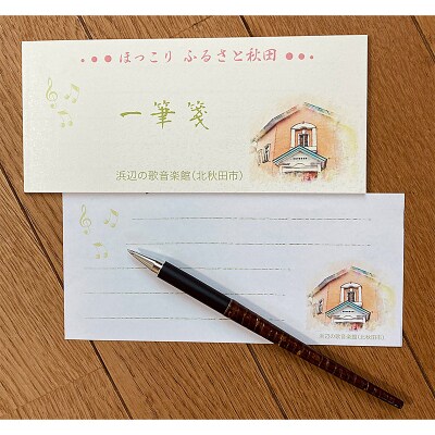 北秋田市グッズセット【柄:浜辺の歌音楽館】＜ゆうパケット＞|ynzp-00002c