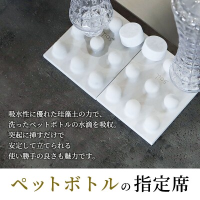 soil ドライングボード for ペットボトル【グリーン】|drlz-120101b