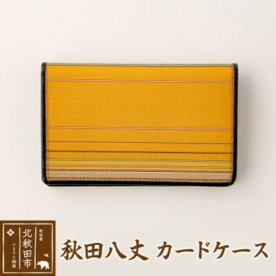 秋田八丈 カードケース【国産絹100%】日本製 メンズ レディース |akhj-050101