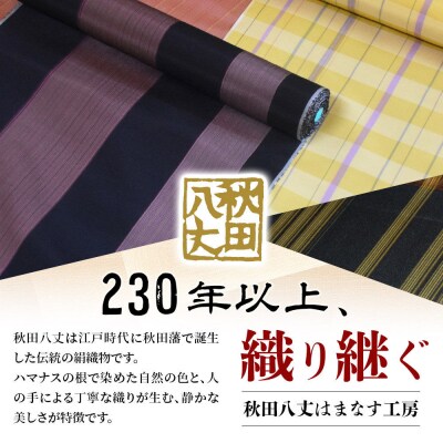 【国産絹100%】秋田八丈 ネクタイ 日本製  絹織物 草木染め|akhj-070101