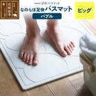 足快バスマット ビッグ(バブル)珪藻土|csli-010101