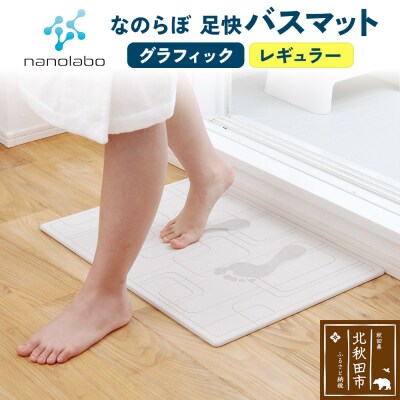 足快バスマット レギュラー(グラフィック)珪藻土|csli-040101