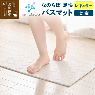 足快バスマット レギュラー(七宝)珪藻土|csli-050101
