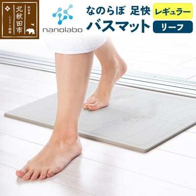 足快バスマットレギュラー(リーフ)珪藻土|csli-070101