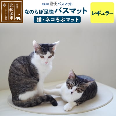 足快バスマット レギュラー(猫・ネコろぶマット)珪藻土|csli-090101
