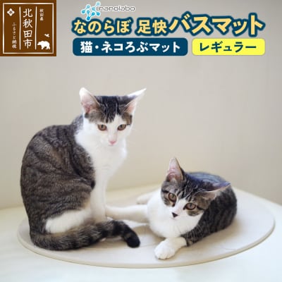 足快バスマット レギュラー(猫・ネコろぶマット)珪藻土|csli-090101