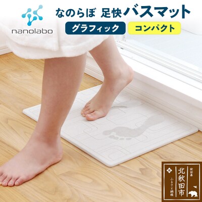 足快バスマット コンパクト(グラフィック)珪藻土|csli-130101