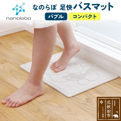 足快バスマット コンパクト(バブル)珪藻土|csli-110101