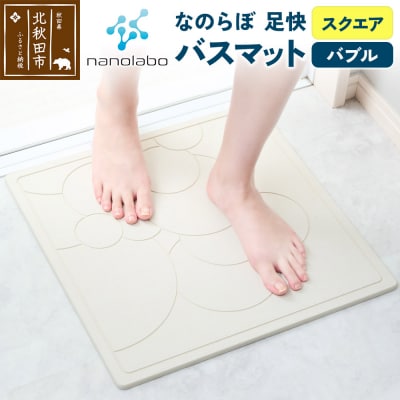足快バスマット スクエア(バブル)珪藻土|csli-160101