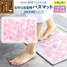 足快バスマット 加賀友禅匠シリーズ  レギュラー うすべに色 珪藻土|csli-180101