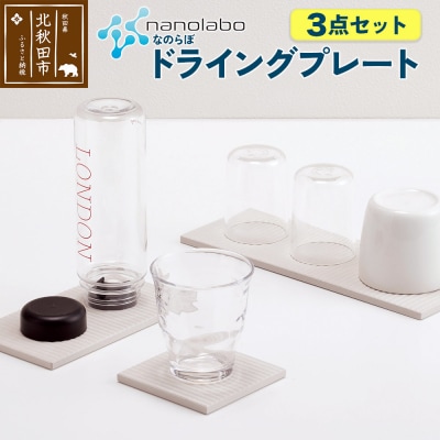 ドライングプレート(3点セット) 珪藻土|csli-240101