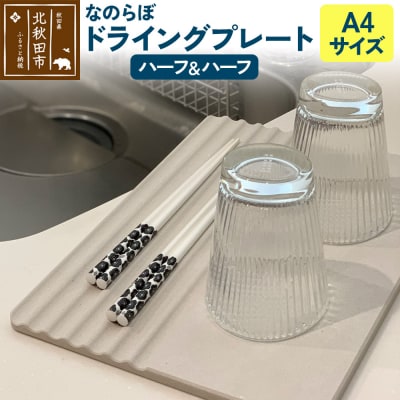 ドライングプレート(ハーフ&ハーフ) 珪藻土|csli-250101