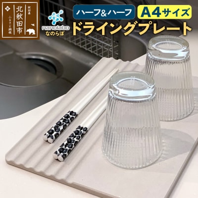 ドライングプレート(ハーフ&ハーフ) 珪藻土|csli-250101