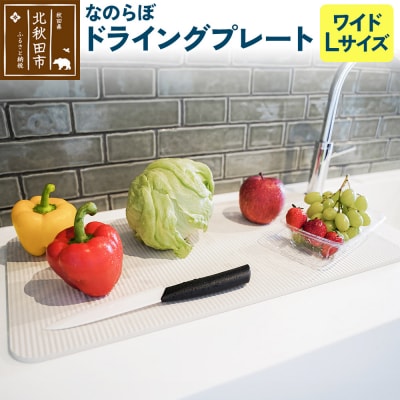 ドライングプレート(ワイド Lサイズ) 珪藻土|csli-270101