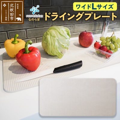 ドライングプレート(ワイド Lサイズ) 珪藻土|csli-270101