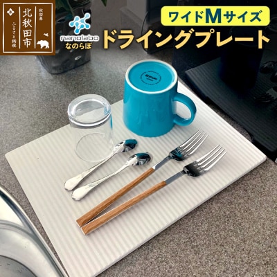 ドライングプレート(ワイド Mサイズ) 珪藻土|csli-280101