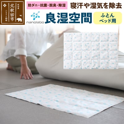 なのらぼ 良湿空間 (ふとん・ベッド用) 珪藻土|csli-290101