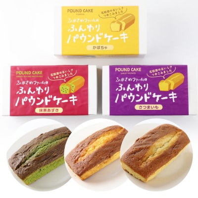 自家製野菜のパウンドケーキと野菜のデカフェのセット 各3個|fksf-010101