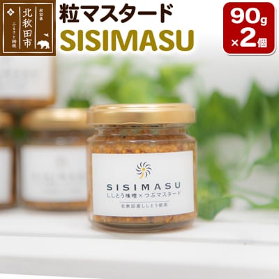 SISIMASU 90g×2個 万能調味料 粒マスタード|fksf-020201