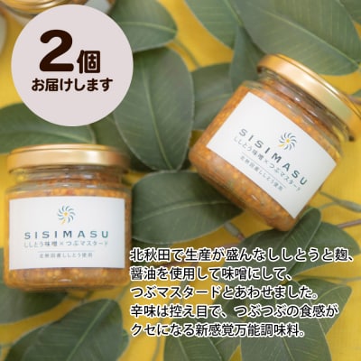 SISIMASU 90g×2個 万能調味料 粒マスタード|fksf-020201