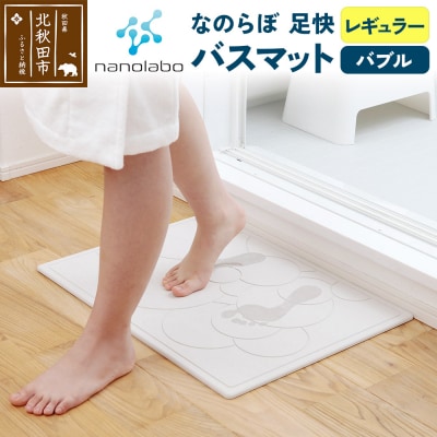 珪藻土 なのらぼ 足快バスマット  Lサイズ(バブル)|csli-00001