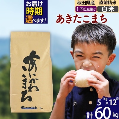 令和7年産 秋田県産 あきたこまち 60kg【白米】|foap-11301