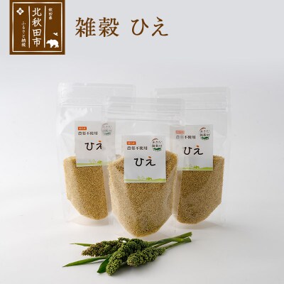 雑穀 ひえ 計600g(200g×3袋)秋田県 北秋田市産|kgrl-00021