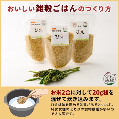 雑穀 ひえ 計600g(200g×3袋)秋田県 北秋田市産|kgrl-00021