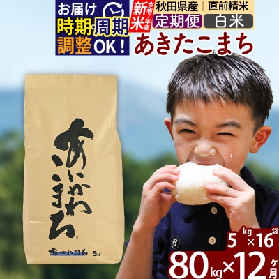 �ߘa7�N�Y �V�ās�����12�����t���������܂� 80kg�y���āz|foap-11512