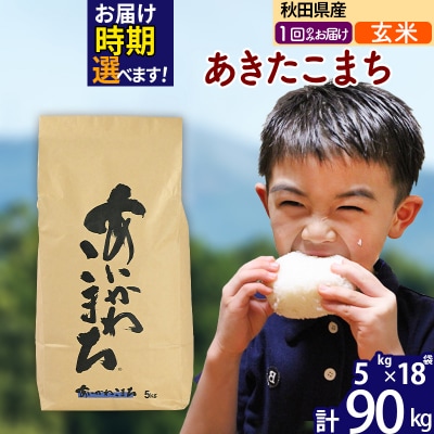 令和7年産 秋田県産 あきたこまち 90kg【玄米】|foap-21601