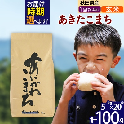令和7年産 秋田県産 あきたこまち 100kg【玄米】|foap-21701
