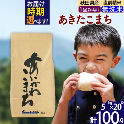 令和7年産 秋田県産 あきたこまち 100kg【無洗米】|foap-31701