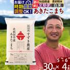 令和7年産 新米《定期便4ヶ月》秋田県産 あきたこまち 30kg 白米|szap-11004