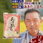R7年産 新米受付《定期便5ヶ月》秋田県産あきたこまち4kg【白米】|oomr-10205