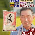 R7年産 新米受付《定期便10ヶ月》秋田県産あきたこまち20kg 白米|oomr-10810
