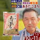 R7年産 新米受付《定期便11ヶ月》秋田県産あきたこまち10kg 玄米|oomr-20611
