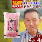 R7年産 新米受付《定期便4ヶ月》秋田県産あきたこまち4kg【無洗米】|oomr-30204