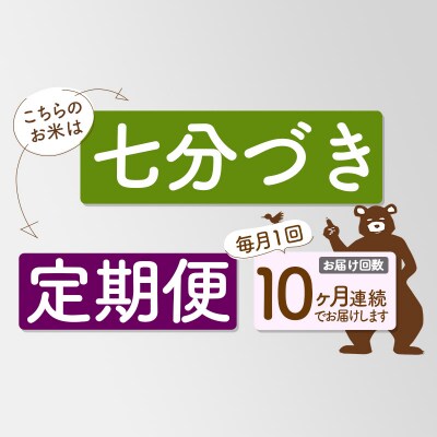 R7年産 新米受付《定期便10ヶ月》あきたこまち8kg【7分づき】|oomr-40510