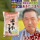 R7年産 新米受付《定期便12ヶ月》あきたこまち 30kg【7分づき】|oomr-41012