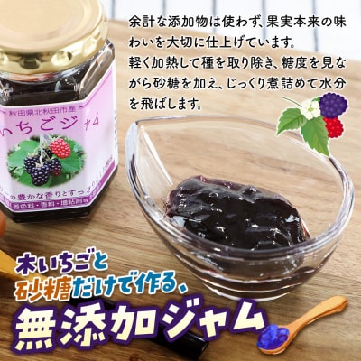 ジャム 木いちごジャム 2本セット てぃっちゃん農園 秋田県 北秋田市|tcne-010201