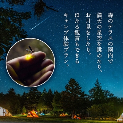 キャンプ 森のテラス キャンプ体験プラン 森吉|mrtr-050101