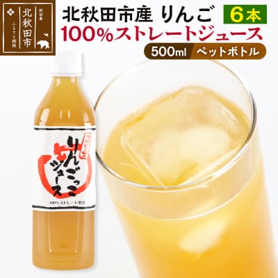 マタギの里 りんごっこジュース【ペットボトル】500ml×6本|ymsk-030601