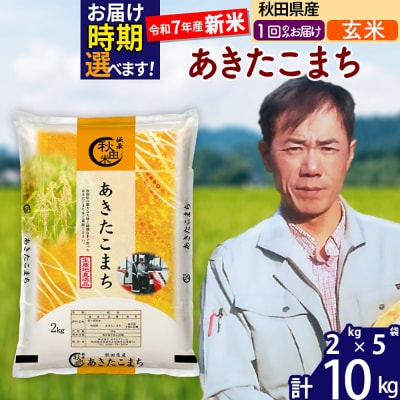 R7年産 新米秋田県産 あきたこまち 10kg【玄米】|msrf-22801