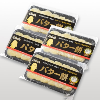鷹松堂 バター餅 6切れ入り×4パック 和菓子 スイーツ デサート|tkmd-010401