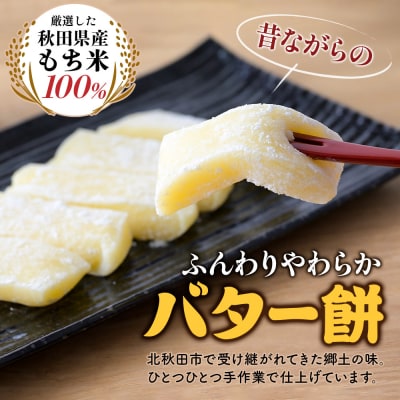 鷹松堂 バター餅 6切れ入り×4パック 和菓子 スイーツ デサート|tkmd-010401