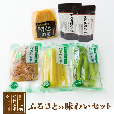 ふるさとの味わいセット(阿仁みそ 比内地鶏スープ 山菜3種水煮)|tkbd-00002